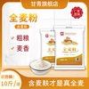 甘青面粉甘肃北方全麦粉5 kg含麦麸粗粮馒头面包营养特产