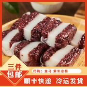 南京盒马超市盒马黄米，紫米凉糕凉糕小米凉糕，黄米凉糕桂花