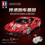 双鹰cada积木跑车拼装电动遥控成年高难法拉488赛车中国拼图玩具