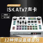 isk atX7手机电脑直播声卡多功能调音台主播直播录音唱歌喊麦设备
