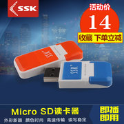 ssk飚王创意迷你可爱tf读卡器，usb2.0高速车载读卡器microsdsdhctf卡小卡手机内存卡单口专用读卡器022