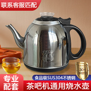 茶吧机通用烧水壶配件304不锈钢，电热水壶饮水机茶台茶炉专用单壶