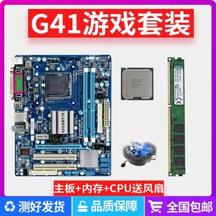 华硕技嘉g41台式机电脑主板ddr34g内存，四核cpu家用办公游戏套装