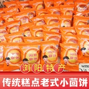 浏阳茴饼500克湖南特产传统老式糕点油饼茴香味酥饼小包装零食