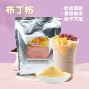 茵缘鸡蛋味布丁粉1kg鸡蛋布丁，凝固粉布丁，冻粉甜品奶茶布丁粉