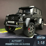 沙沙汽车模型奥拓 AA 1 18 奔驰越野车G500 4X4 SUV合金收藏摆件