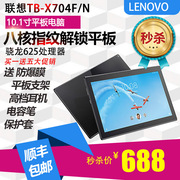 lenovo联想tb-x704fn八核10.1寸王者，游戏网课通话平板4g+wifi