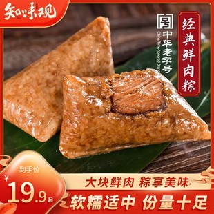 知味观粽子礼盒装嘉兴味鲜肉蛋黄大肉粽子豆沙手工新鲜早餐送