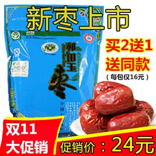 和田玉枣五星，和田枣500g新疆特级和田大红枣子2包