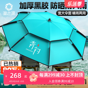 渔之源钓鱼伞雨伞户外专用钓箱大钓伞2024拐杖防晒太阳遮阳伞