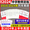 中公2024国家教师资格证考试下半年教资真题综合素质教育知识教学能力试卷小学初高中数学语文英语美术化学政治历史生物物理音体育