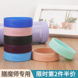 膳魔师保温杯套保护套通用硅胶杯垫原装水杯套底座底托350/500ml