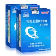 发2福施福钙维生素d软胶囊60粒(孕妇乳母)液体钙中老年钙片