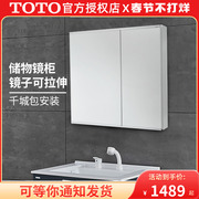 TOTO浴室镜LMFB060SWC多功能储物60 75 90 120CM化妆镜柜(06-C)