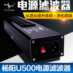 台湾杨阳HIFI电源滤波器降噪净化
