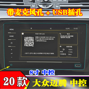 20款大众迈腾导航钢化膜液晶仪表盘钢化膜显示屏钢化贴屏迈腾GTE