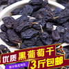 新疆特产大个黑加仑 紫葡萄干黑葡萄干甜而细腻500克