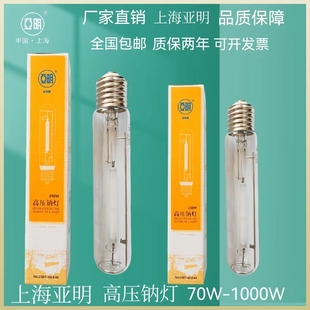 上海亚明金卤灯泡高压，钠灯70w100w150w250w400w1000w金属卤化物灯