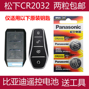 适用 2019-2021款比亚迪e2车钥匙遥控器纽扣电池电子CR2032