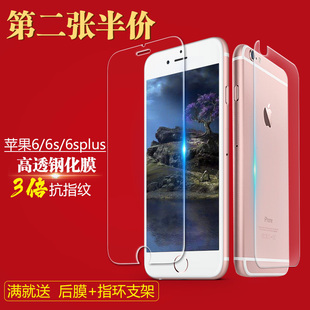 苹果6钢化膜前后6s钢化玻璃4.7寸iphone6plus手机6p抗蓝光护眼5.5六防摔sp刚化i6屏保mo透明ip6防爆保护贴膜