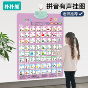 儿童汉语拼音字母表墙贴声母韵母识字学习神器幼儿早教有声挂图