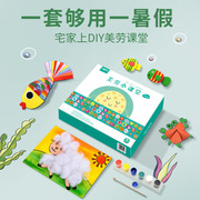 儿童手工diy制作玩具幼儿美术材料创意粘贴画宝宝益智 美劳小课堂