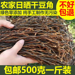 500g干豆角农家自制干货散装长豇豆，豆角干天然日晒脱水蔬菜干