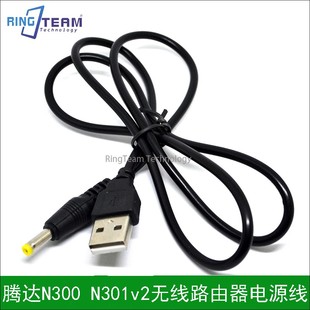 适用Tenda/腾达N300 N301v2无线路由器专用电源线 USB充电线