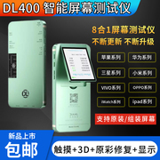 点亮DL200 DL400pro屏幕测试架适用于苹果华为手机屏幕液晶排线