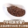 决明子茶250g 宁夏炒制熟决明子散装 初级农产品