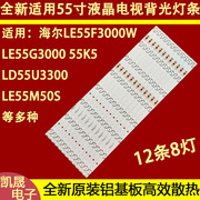 适用海尔LD55U3300 55寸液晶电视背光灯条一套LED55D8-ZC14-05(A)