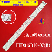 适用海尔32寸液晶电视LED背光LE32A7100L灯条LED315D10-07(B)