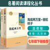 正版 骆驼祥子和海底两万里原著初中版老舍人民教育出版社初中生七年级下册课外书全套世界名著 畅销书籍