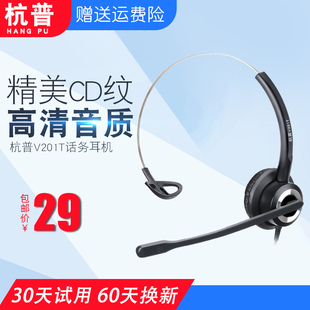 杭普v201t客服专用耳麦，头戴式话务员耳机座机，电话机苹果手机电脑