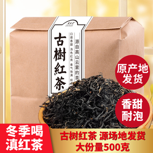 云南古树红茶滇红特级浓香型养胃红茶，散装茶叶自己喝实惠份量500g