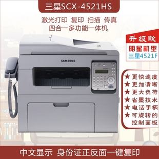三星4521HS二手激光打印机复印机扫描传真一体机小型办公家用学生