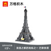 万格埃菲尔铁塔积木拼装小颗粒模型法国巴黎著名建筑礼物收藏