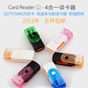 高速多合一读卡器USB电脑多功能读卡器TF卡SD卡手机相机MMC卡苹果