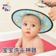 mdb宝宝洗头帽儿童浴帽，防水护耳可调节幼儿遮阳帽婴儿洗发神器