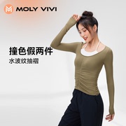 MOLYVIVI水波纹撞色运动上衣女紧身跑步长袖T恤健身普拉提瑜伽服