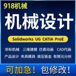 机械设计减速器设计SolidWorks代画三维建模sw夹具模具cad手绘图