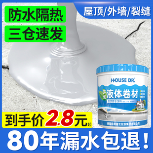 屋顶防水补漏专用涂料楼顶房顶外墙裂缝漏水堵漏王沥青材料防漏胶