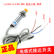 沪工 LJ12A3-4-Z/BX 电感式接近开关直流三线常开NPN 4mm