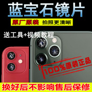 苹果11后置摄像头玻璃镜片，适用iphone11promax相机镜面镜头