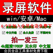 录屏软件电脑手机版大师直播win/mac苹果游戏高清工具2w51