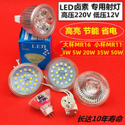 led节能灯杯mr16mr11220v12v灯泡5w客厅射灯吊灯，g5.3插脚光源gu10