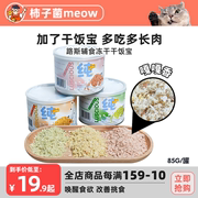 柿子菌路斯宠物零食猫咪干饭，宝羊奶果蔬，肉松猫粮冻干拌饭85g