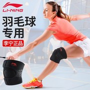 李宁护膝运动羽毛球网球男膝盖，保护篮球护具开放式女专用跑步登山