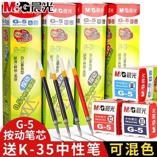 晨光按动笔芯0.5子弹头k35按动笔中性笔笔芯，g-5按压式黑色蓝色墨蓝红色，gp1008替芯g5速干弹簧签字水按动式