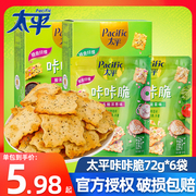 亿滋太平 咔咔脆梳打饼干50g*6袋轻食苏打早代餐休闲办公室小零食